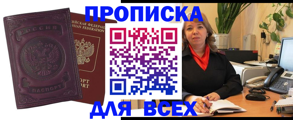 временная регистрация для всех в Щиграх