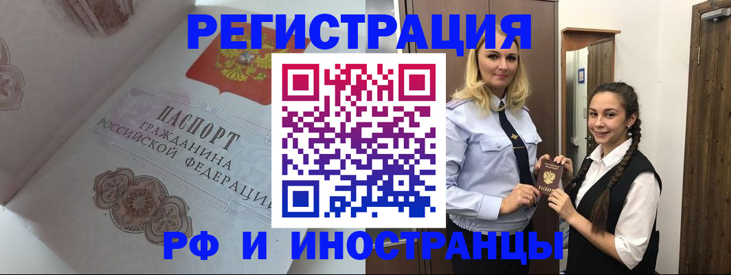 прописка регистрация в Щиграх